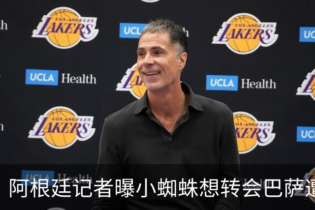 阿根廷记者曝小蜘蛛想转会巴萨遭西蒙尼拒绝不满